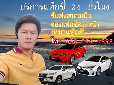 taxiservice จองรถแท็กซี่ออนไลน์ เหมาด่วนจองแท็กซี่ส่วนบุคคล Taxi VIP ลีมูซีนรถเช่าพร้อมคนขับรับส่ง ทุกพื้นที่